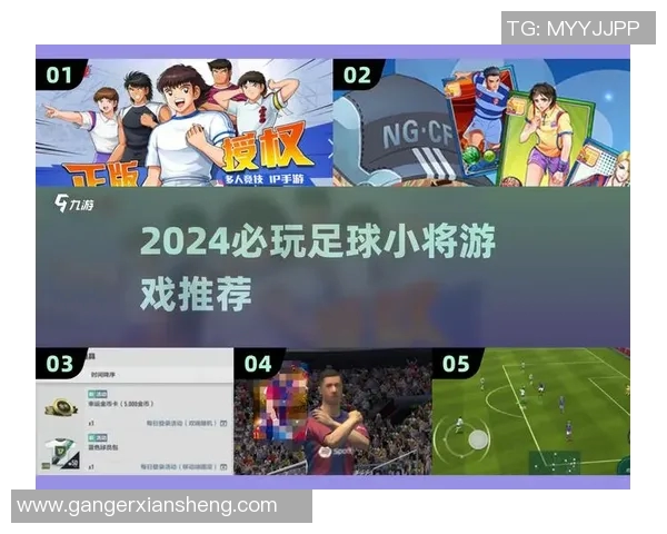 围绕足球球星照片竞猜规则设计的趣味互动游戏标题